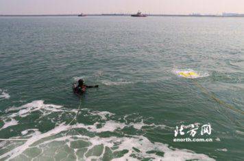 北海救助局天津基地水下機(jī)器人救援演練